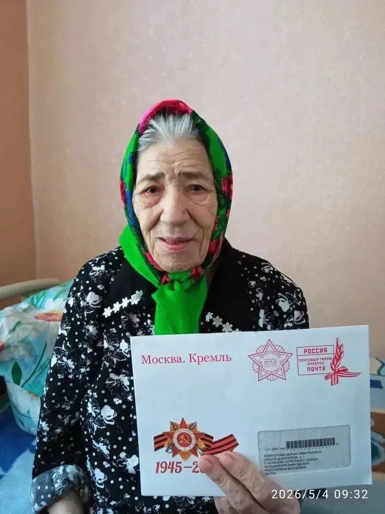 Поздравительная открытка  Президента Российской Федерации  В.В. Путина для труженицы тыла   Марии Сафроновой